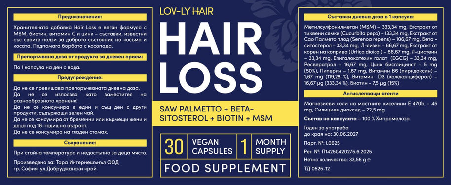 lov-ly hair hair loss хранителна добавка против косопад етикет на продукта